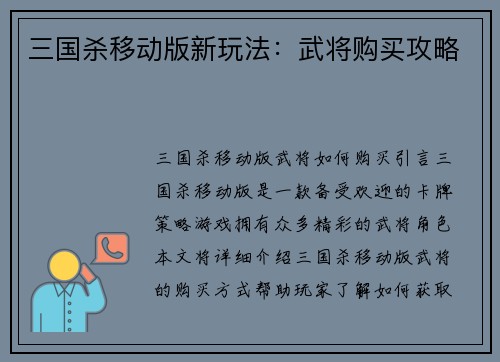 三国杀移动版新玩法：武将购买攻略