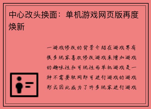 中心改头换面：单机游戏网页版再度焕新