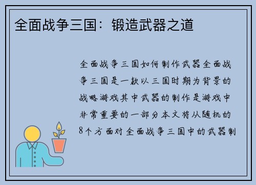 全面战争三国：锻造武器之道